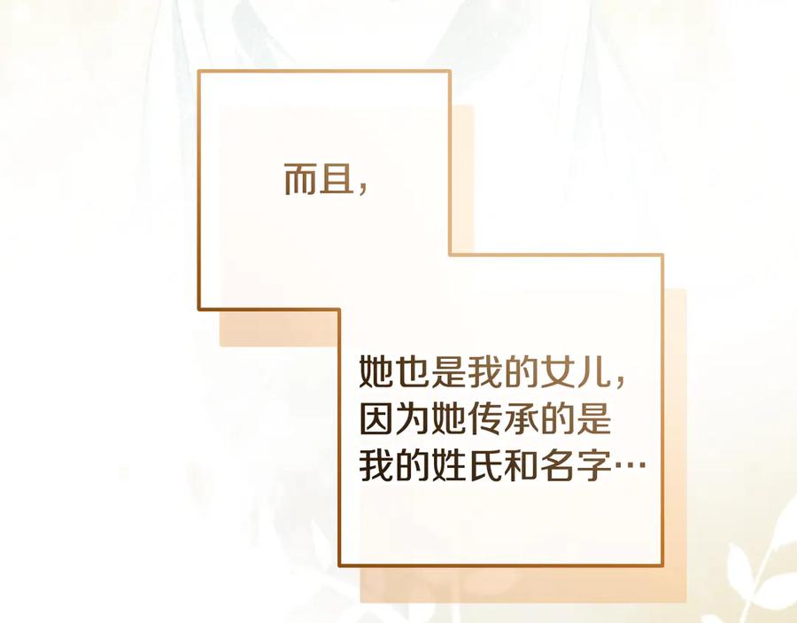 冒牌圣女等待离场 第94话 皇后为爱而归 第32页