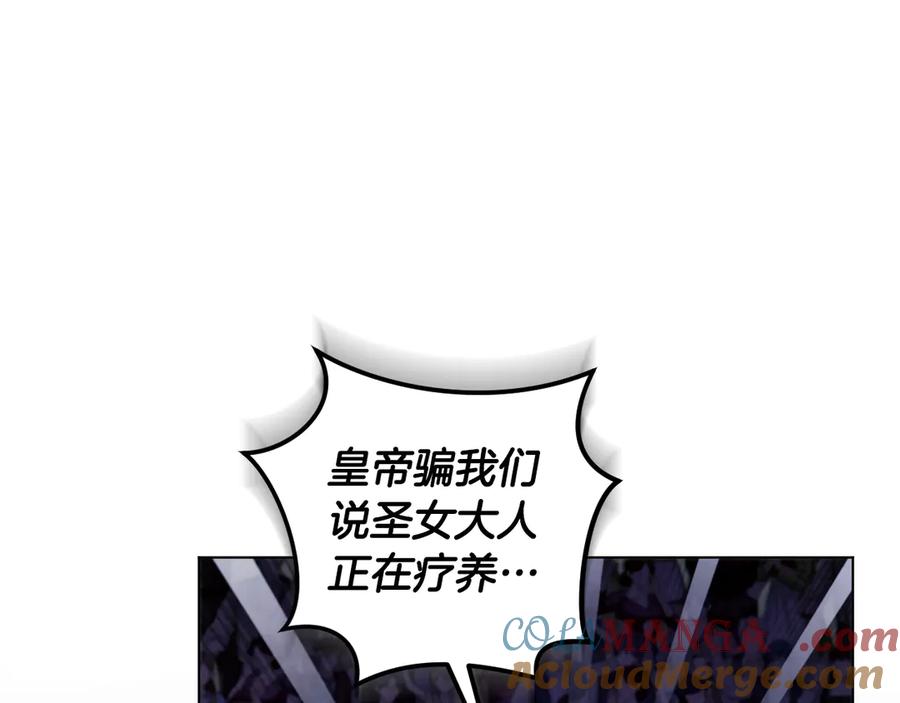 冒牌圣女等待离场 第94话 皇后为爱而归 第77页