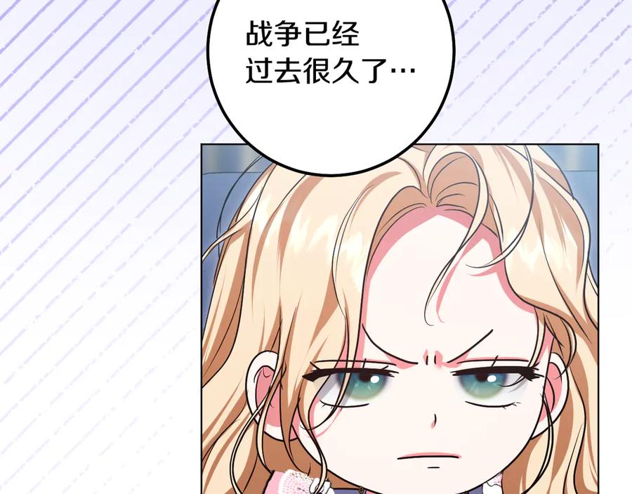 冒牌圣女等待离场 第94话 皇后为爱而归 第128页