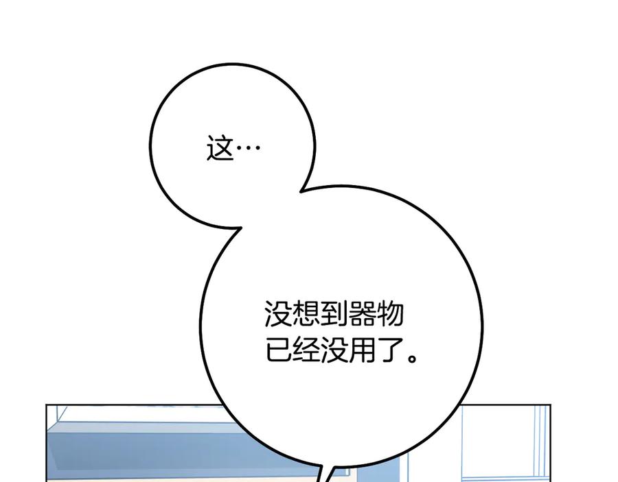 冒牌圣女等待离场 第94话 皇后为爱而归 第144页