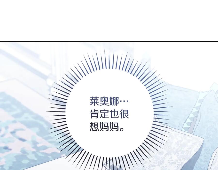 冒牌圣女等待离场 第94话 皇后为爱而归 第22页
