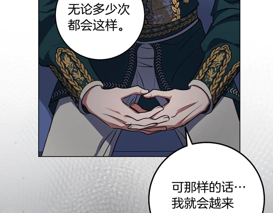 冒牌圣女等待离场 第94话 皇后为爱而归 第164页