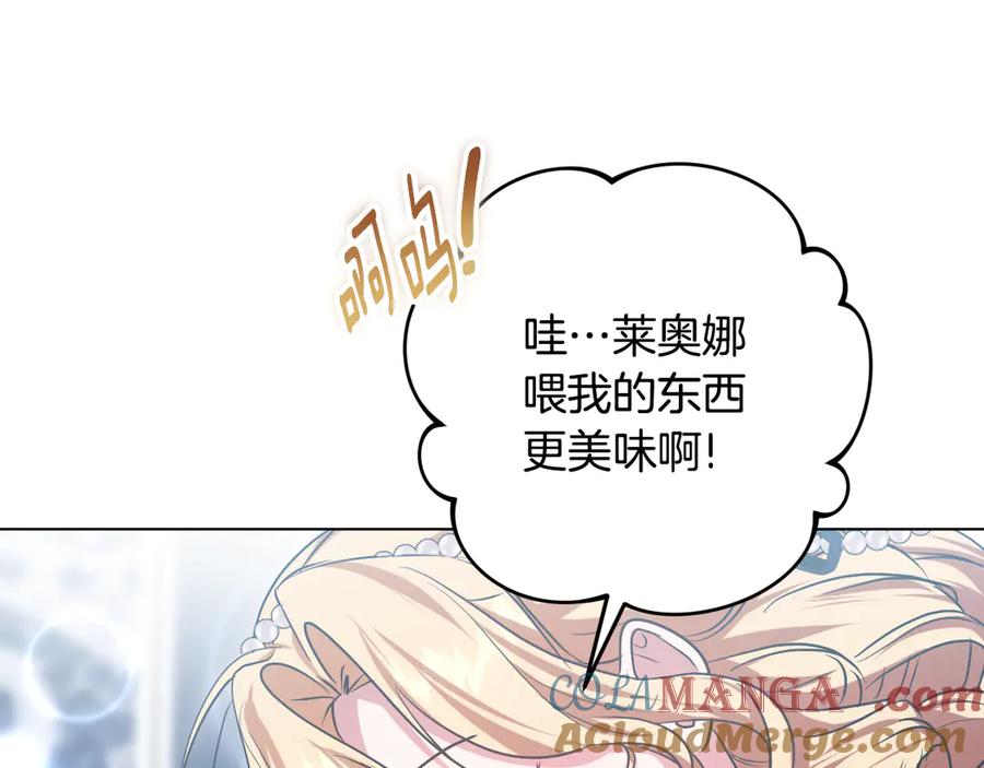 冒牌圣女等待离场 第94话 皇后为爱而归 第117页