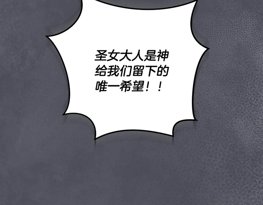 冒牌圣女等待离场 第94话 皇后为爱而归 第82页