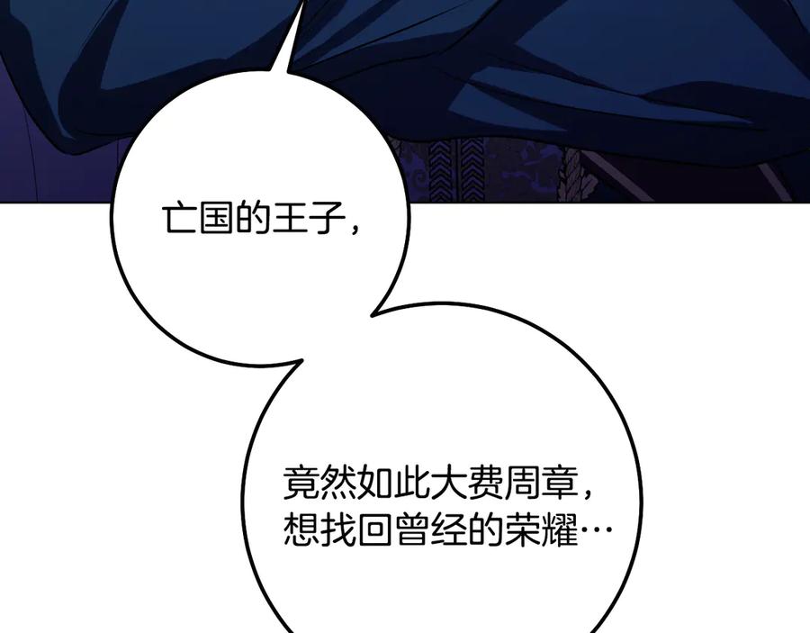 冒牌圣女等待离场 第94话 皇后为爱而归 第75页