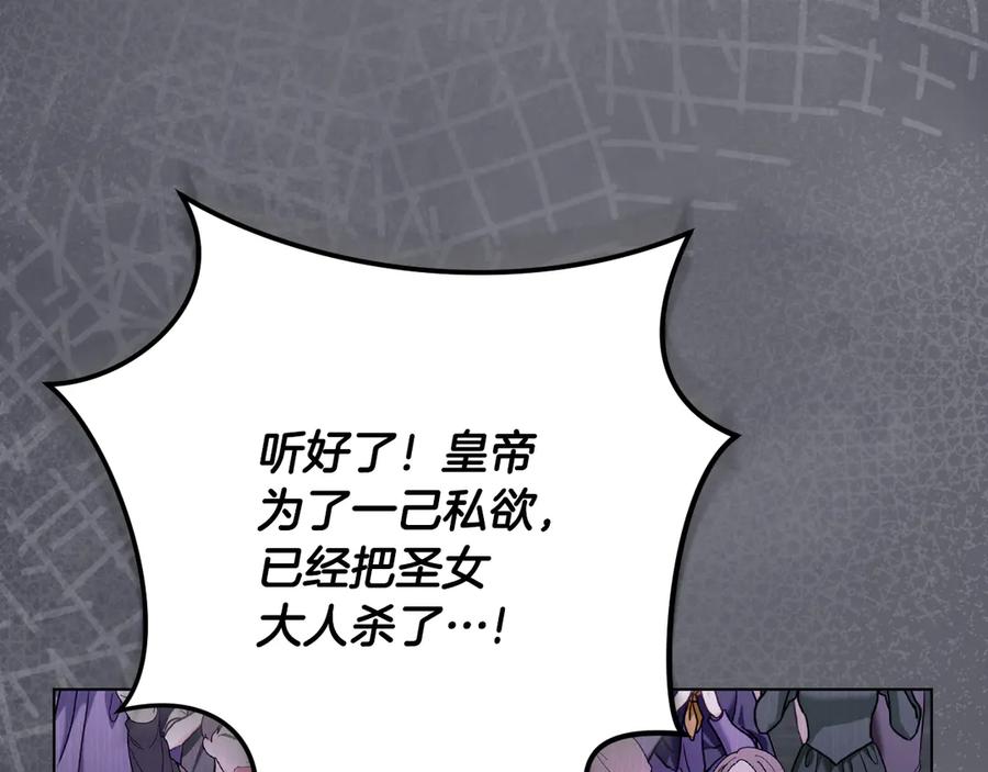 冒牌圣女等待离场 第94话 皇后为爱而归 第80页