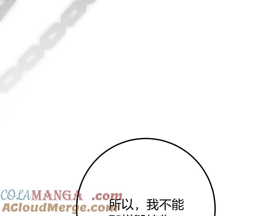 冒牌圣女等待离场 第94话 皇后为爱而归 第173页