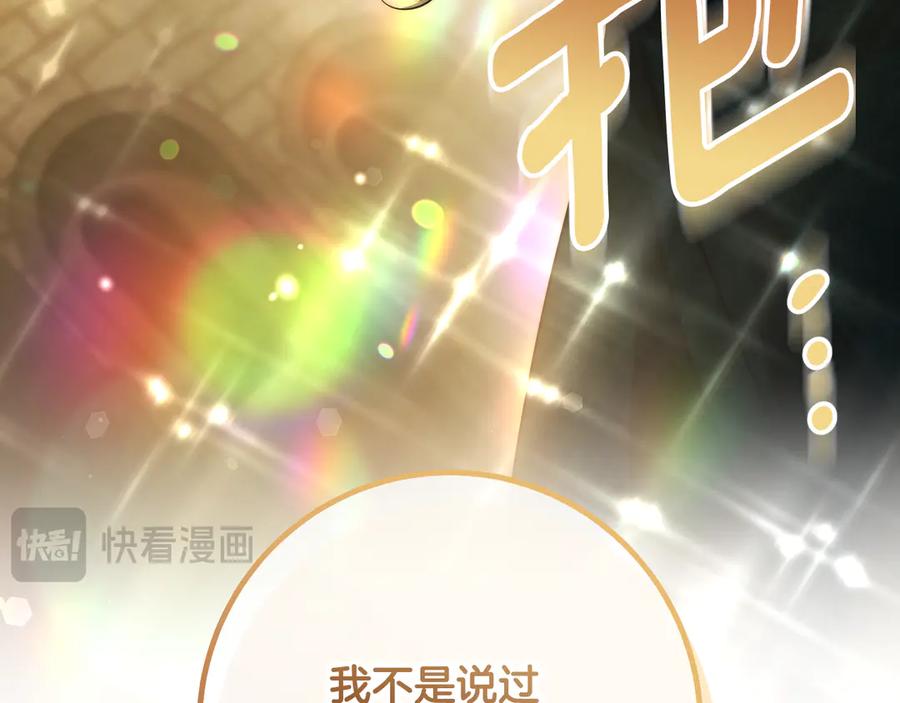 冒牌圣女等待离场 第94话 皇后为爱而归 第111页