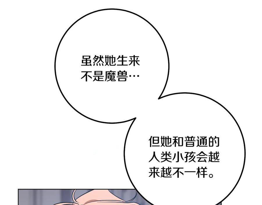 冒牌圣女等待离场 第94话 皇后为爱而归 第38页