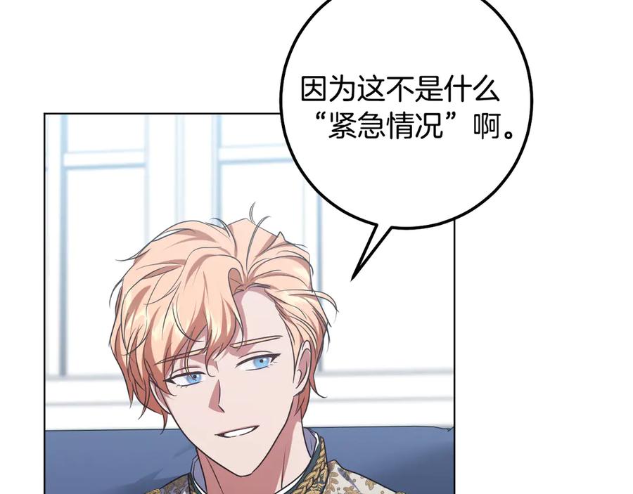冒牌圣女等待离场 第94话 皇后为爱而归 第152页