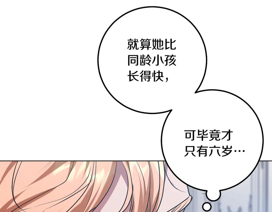 冒牌圣女等待离场 第94话 皇后为爱而归 第26页