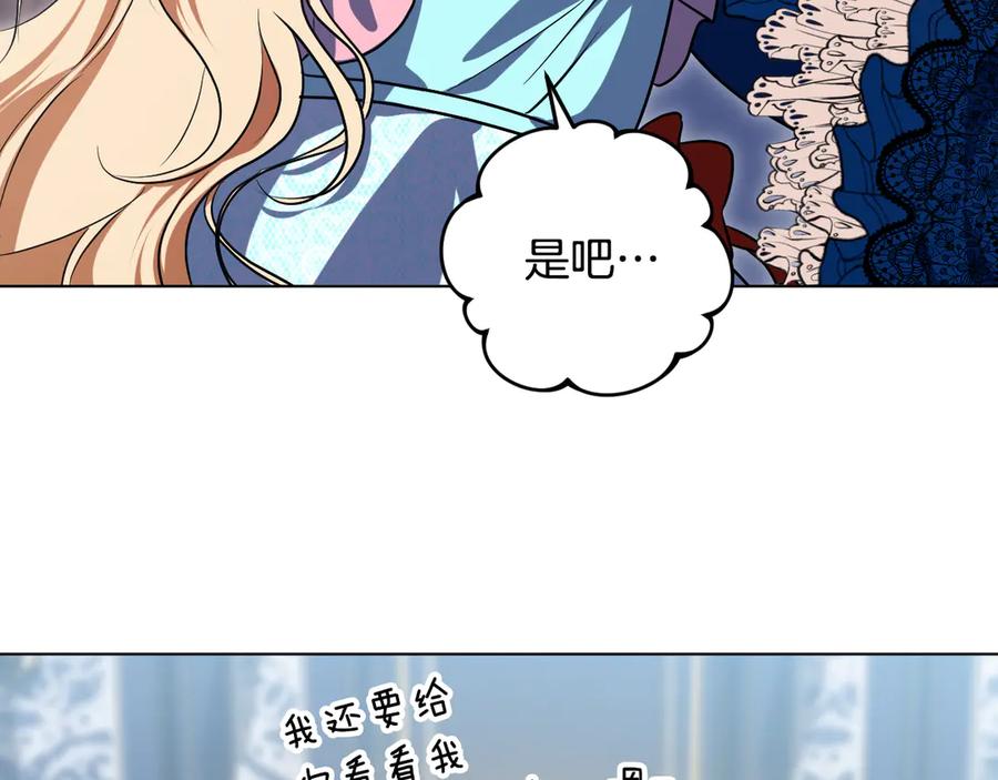 冒牌圣女等待离场 第94话 皇后为爱而归 第119页