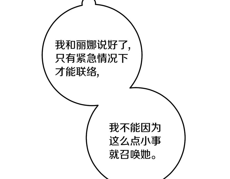 冒牌圣女等待离场 第94话 皇后为爱而归 第20页