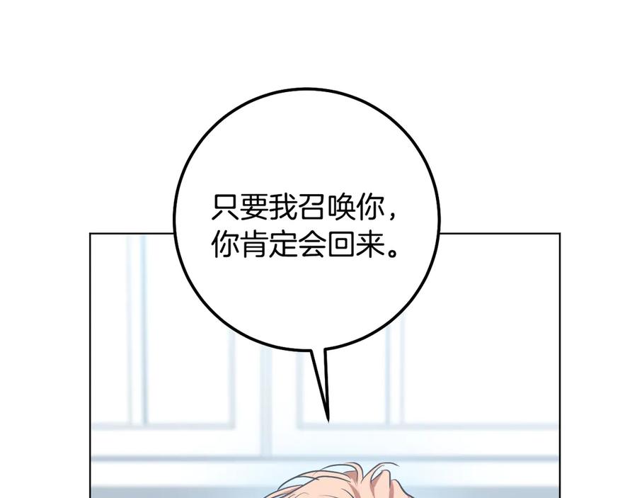 冒牌圣女等待离场 第94话 皇后为爱而归 第162页