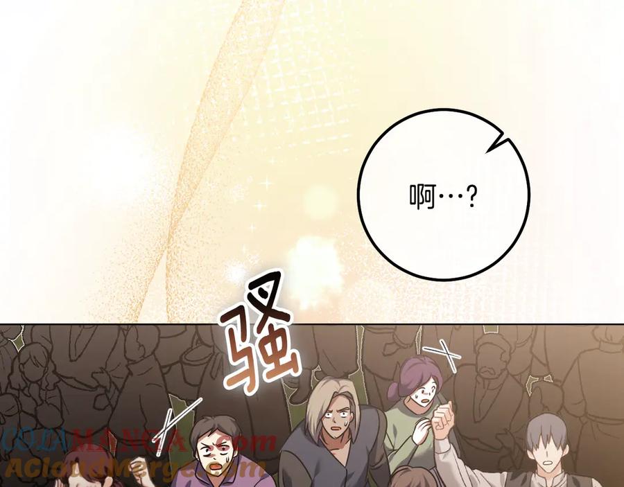 冒牌圣女等待离场 第94话 皇后为爱而归 第97页
