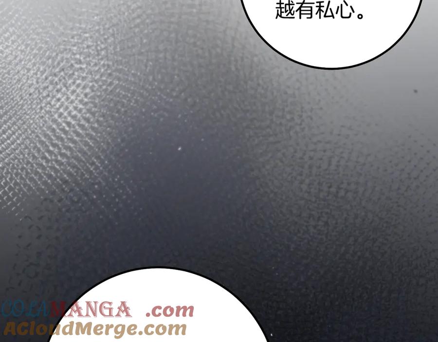 冒牌圣女等待离场 第94话 皇后为爱而归 第165页