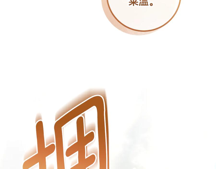 冒牌圣女等待离场 第94话 皇后为爱而归 第108页