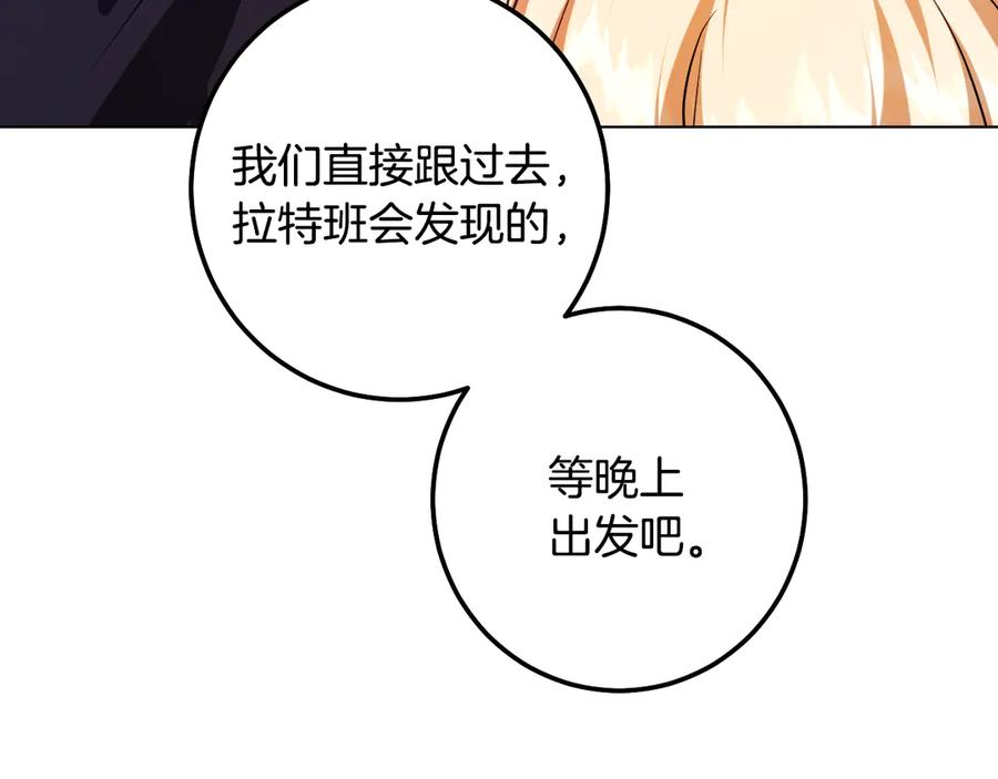 冒牌圣女等待离场 第96话 危险的裂缝 第55页