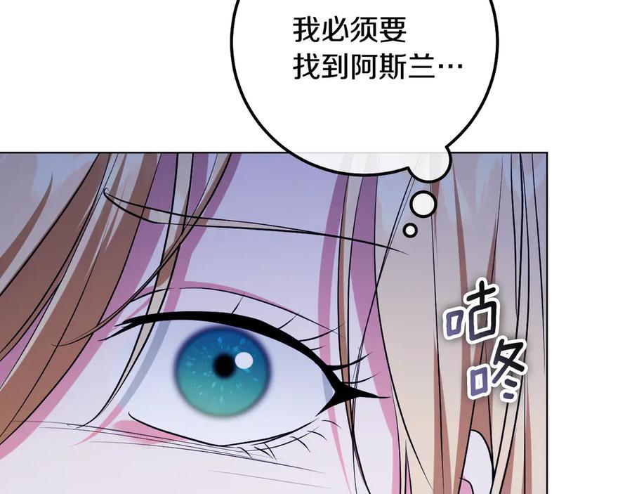 冒牌圣女等待离场 第96话 危险的裂缝 第78页