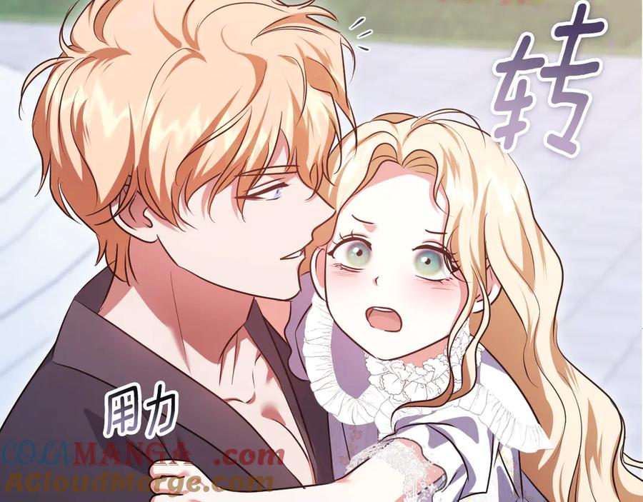 冒牌圣女等待离场 第96话 危险的裂缝 第49页