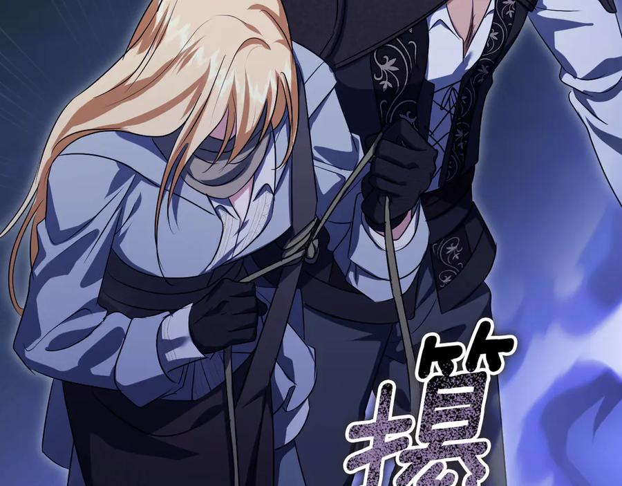 冒牌圣女等待离场 第96话 危险的裂缝 第88页