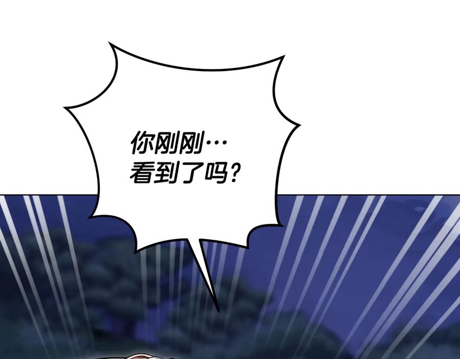 冒牌圣女等待离场 第96话 危险的裂缝 第82页