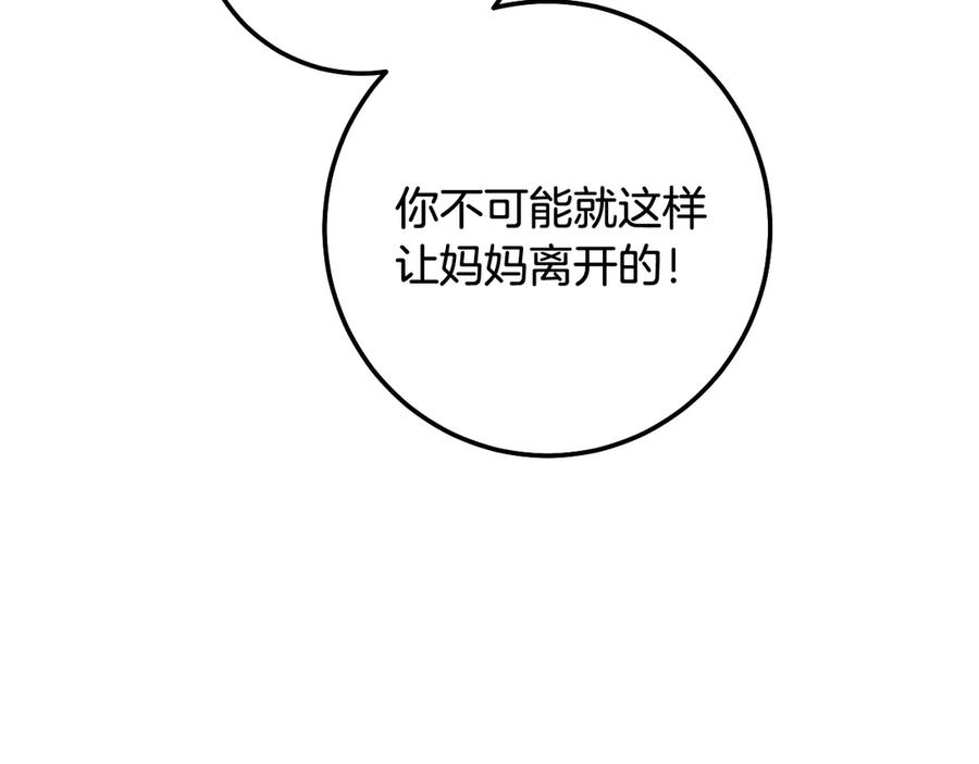 冒牌圣女等待离场 第96话 危险的裂缝 第51页