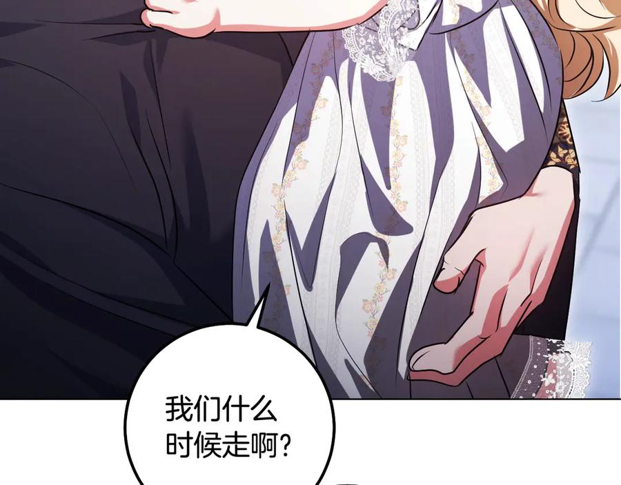冒牌圣女等待离场 第96话 危险的裂缝 第50页