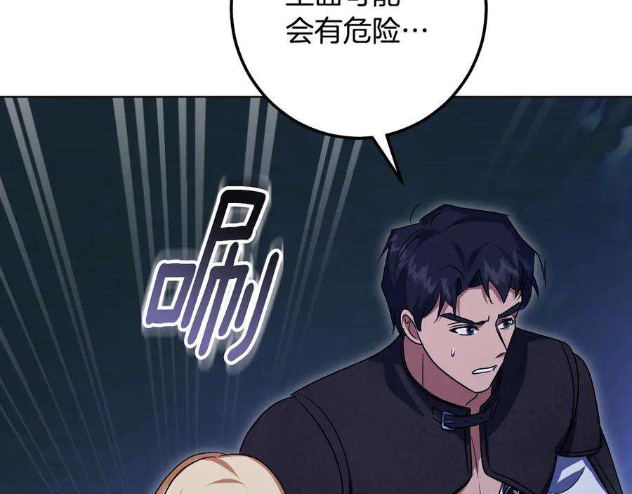冒牌圣女等待离场 第96话 危险的裂缝 第87页
