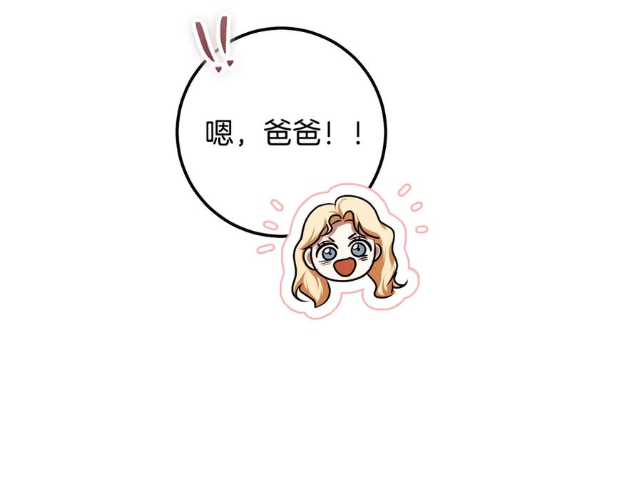 冒牌圣女等待离场 第96话 危险的裂缝 第56页