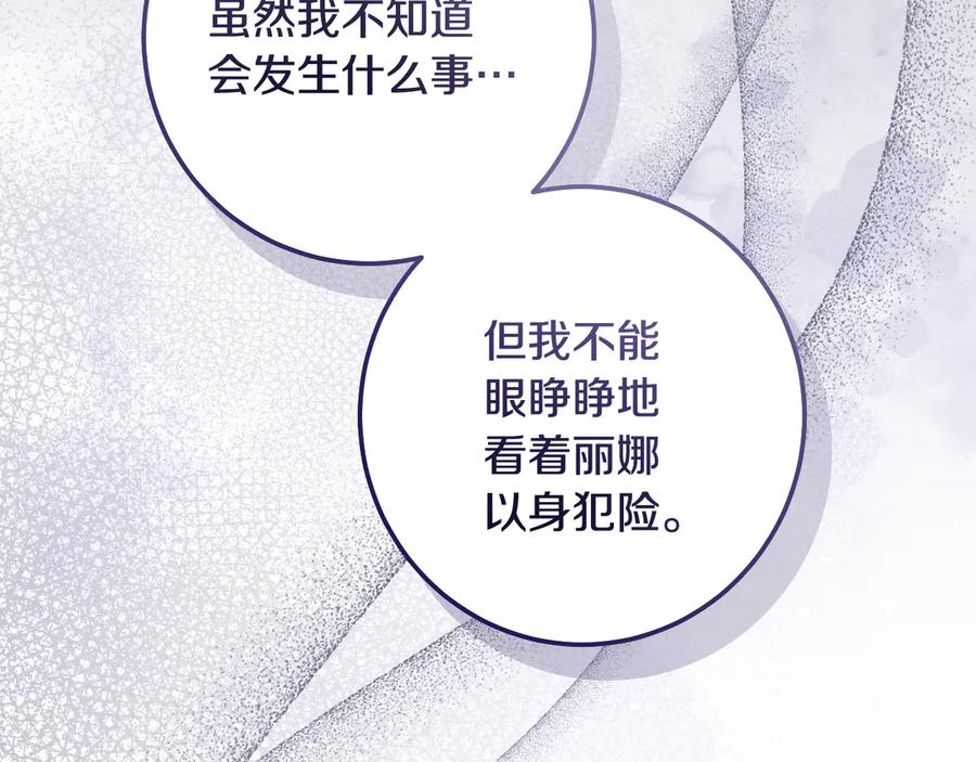 冒牌圣女等待离场 第96话 危险的裂缝 第64页