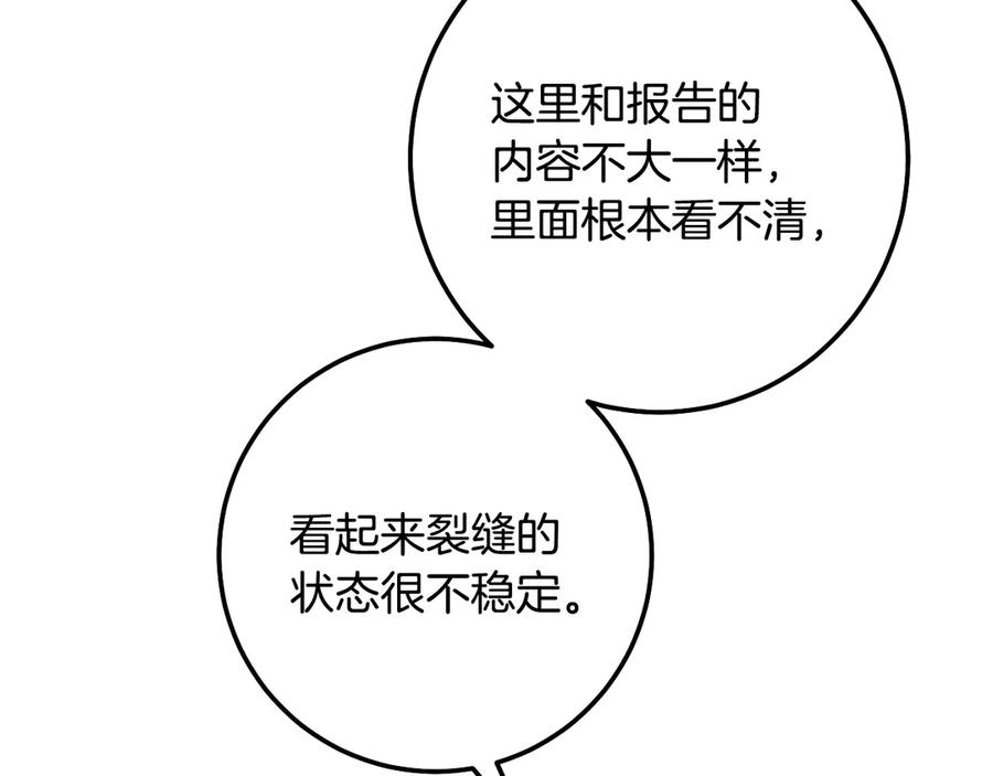 冒牌圣女等待离场 第96话 危险的裂缝 第75页