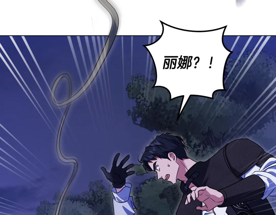 冒牌圣女等待离场 第96话 危险的裂缝 第92页