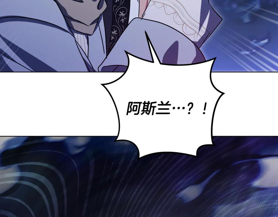 冒牌圣女等待离场 第96话 危险的裂缝 第84页