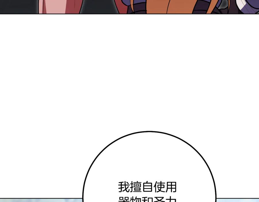冒牌圣女等待离场 第97话 终于找到你 第46页