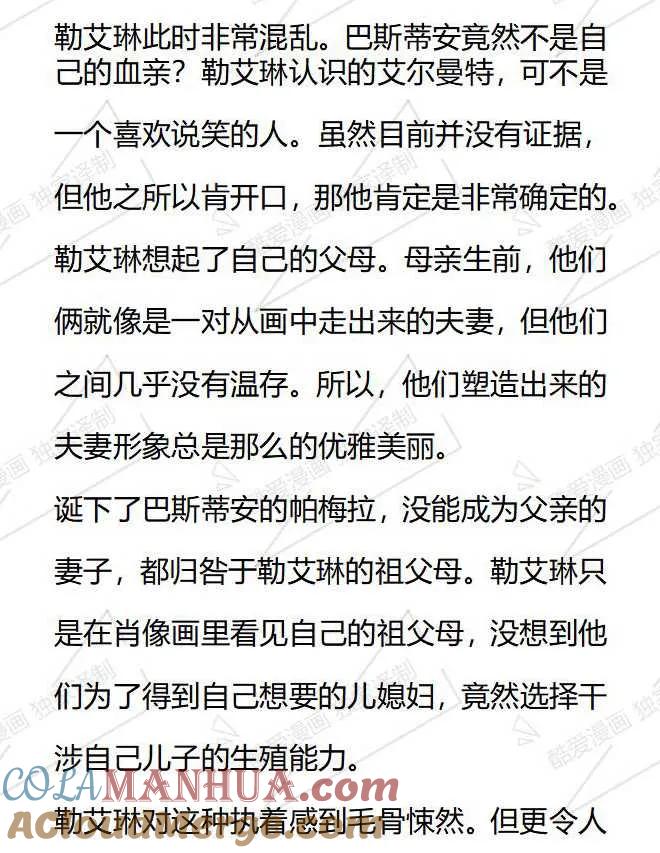 《小说版被遗弃的王女的秘密卧室》第41话 第17页