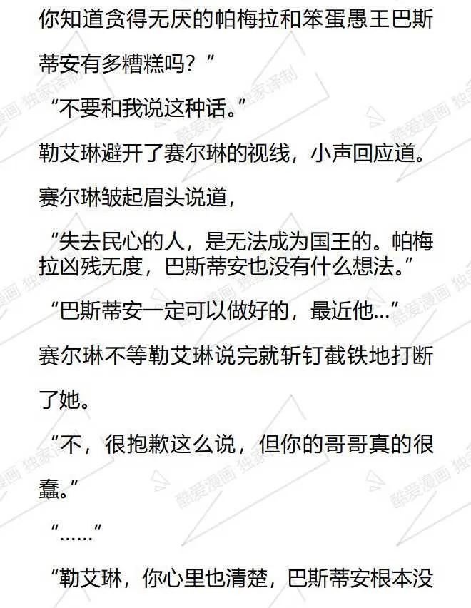 《小说版被遗弃的王女的秘密卧室》第41话 第6页