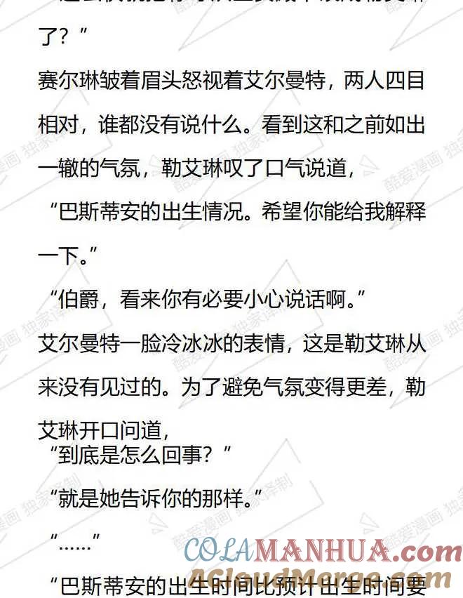 《小说版被遗弃的王女的秘密卧室》第41话 第11页