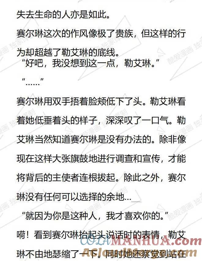 《小说版被遗弃的王女的秘密卧室》第41话 第3页