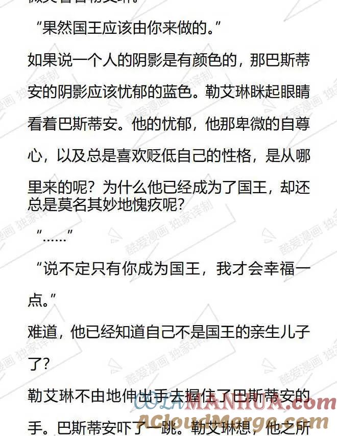 《小说版被遗弃的王女的秘密卧室》第41话 第23页