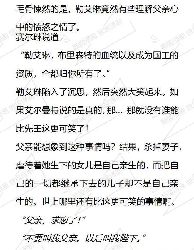 《小说版被遗弃的王女的秘密卧室》第41话 第18页