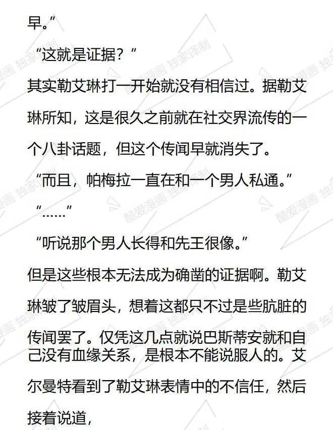 《小说版被遗弃的王女的秘密卧室》第41话 第12页