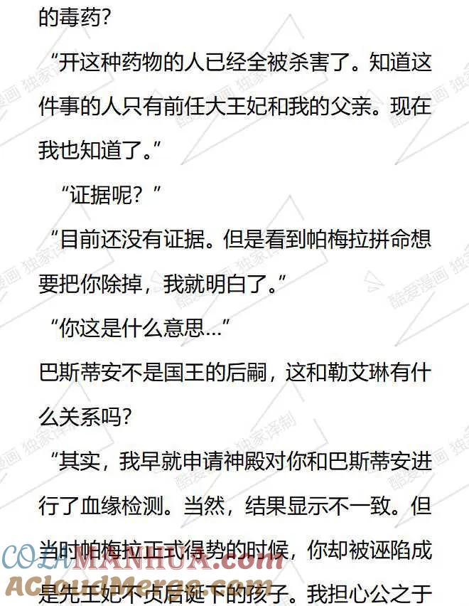 《小说版被遗弃的王女的秘密卧室》第41话 第15页