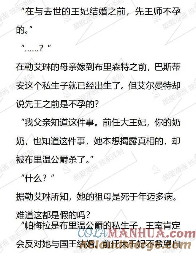 《小说版被遗弃的王女的秘密卧室》第41话 第13页
