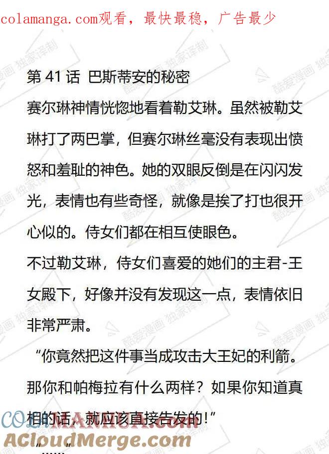 《小说版被遗弃的王女的秘密卧室》第41话 第1页