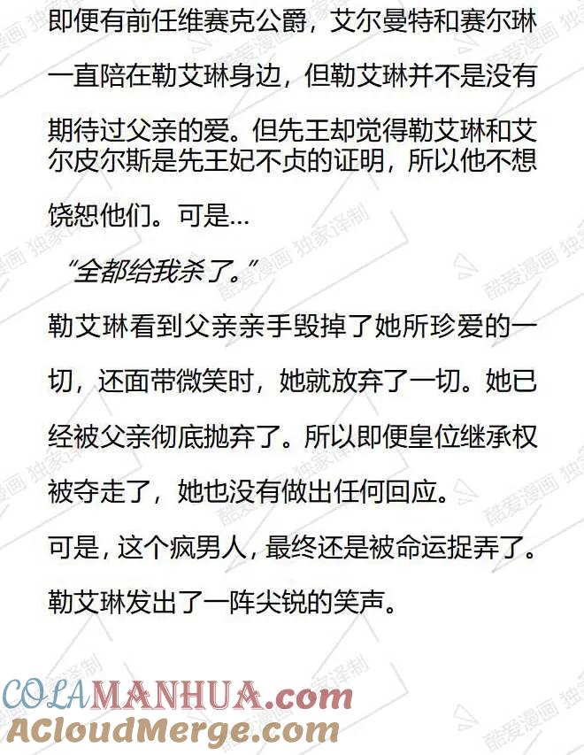 《小说版被遗弃的王女的秘密卧室》第41话 第19页