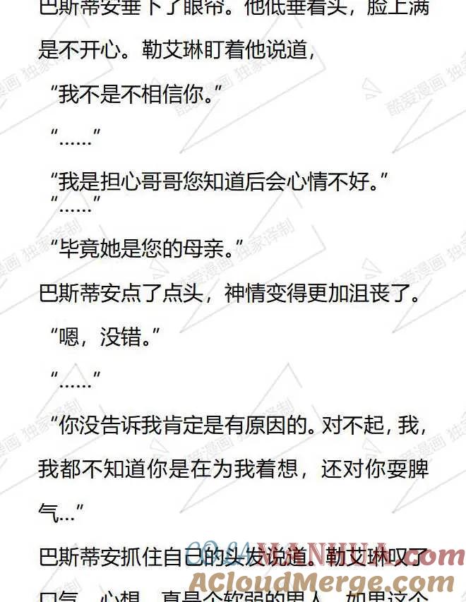 《小说版被遗弃的王女的秘密卧室》第41话 第21页
