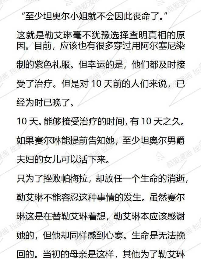 《小说版被遗弃的王女的秘密卧室》第41话 第2页