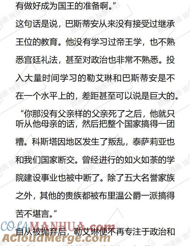 《小说版被遗弃的王女的秘密卧室》第41话 第7页