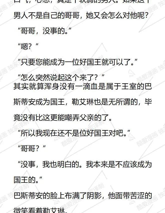 《小说版被遗弃的王女的秘密卧室》第41话 第22页